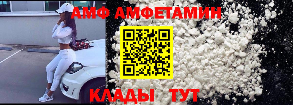 Amphetamine  Amphetamine Розовый  Вход с VPN  Сосновоборск  АМФ 
