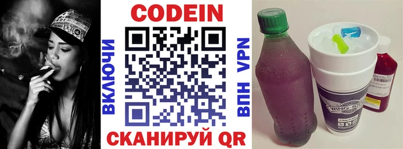 Кодеин Purple Drank Сосновоборск