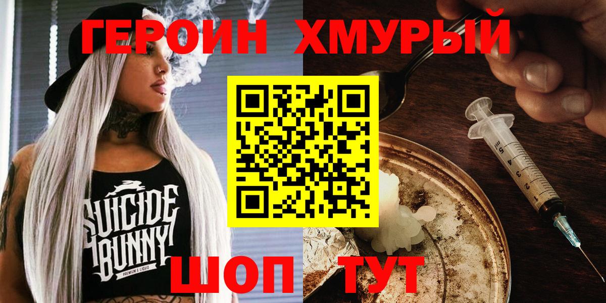 ГЕРОИН герыч Сосновоборск