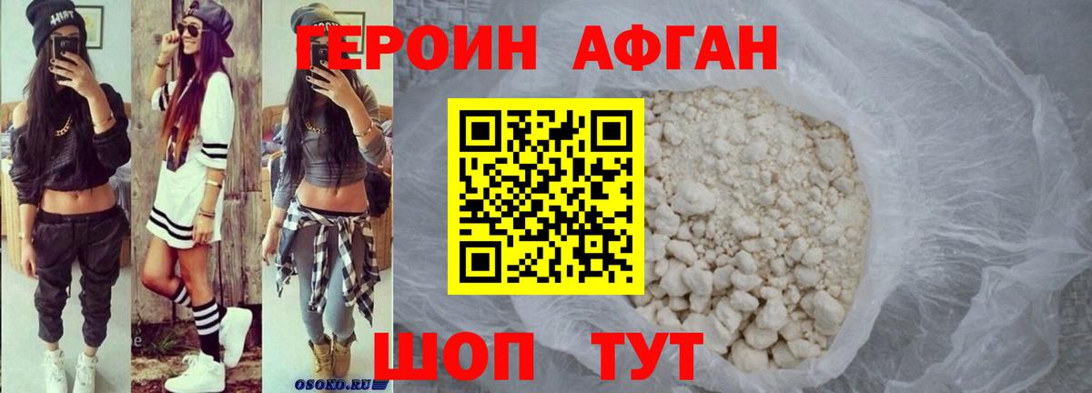 Сосновоборск  ГЕРОИН афганец  Вход с VPN 