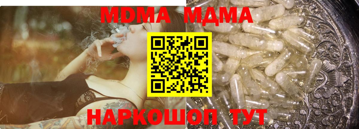 МДМА кристаллы  MDMA  Вход с VPN  Сосновоборск  MDMA VHQ 