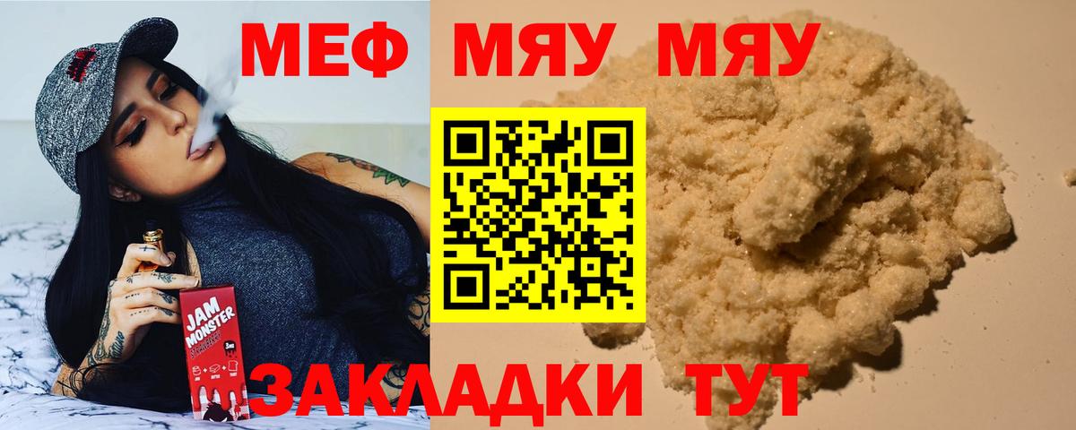 Мефедрон кристаллы Сосновоборск