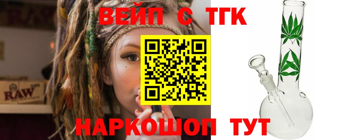 ТГК жижа  ТГК гашишное масло  Вход с VPN  Сосновоборск 